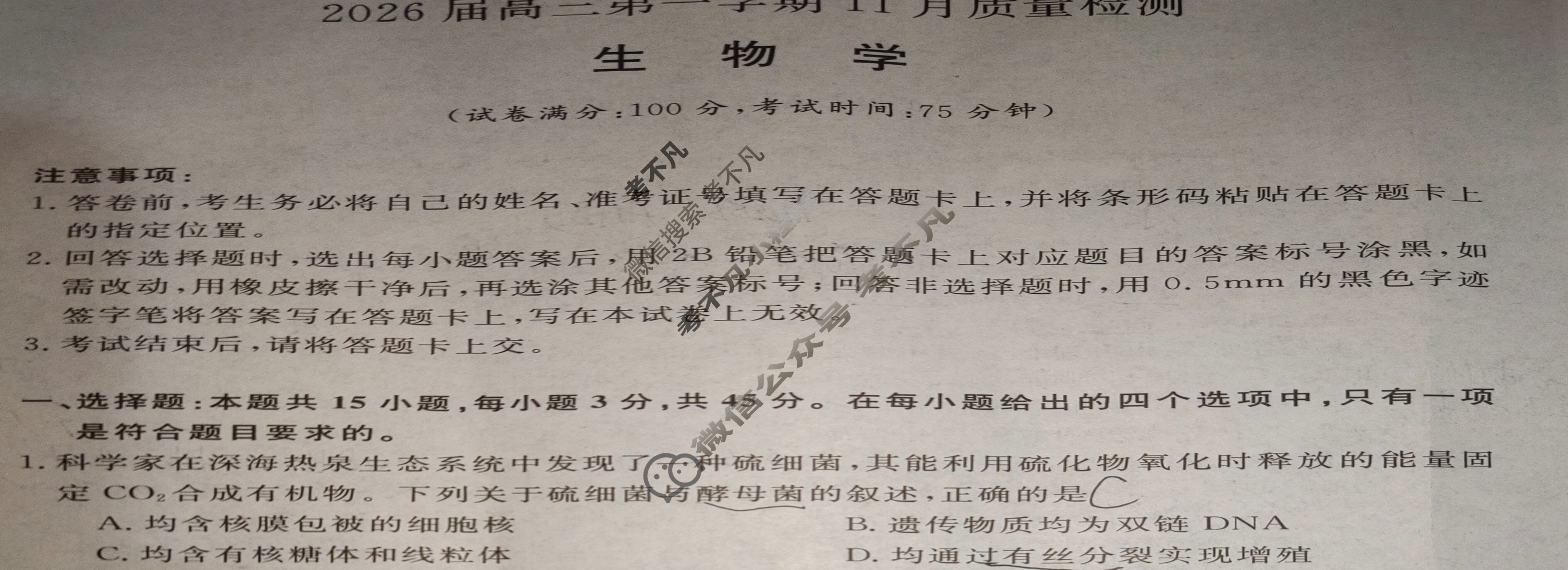 [华师联盟]2026届高三第一学期11月质量检测生物试题