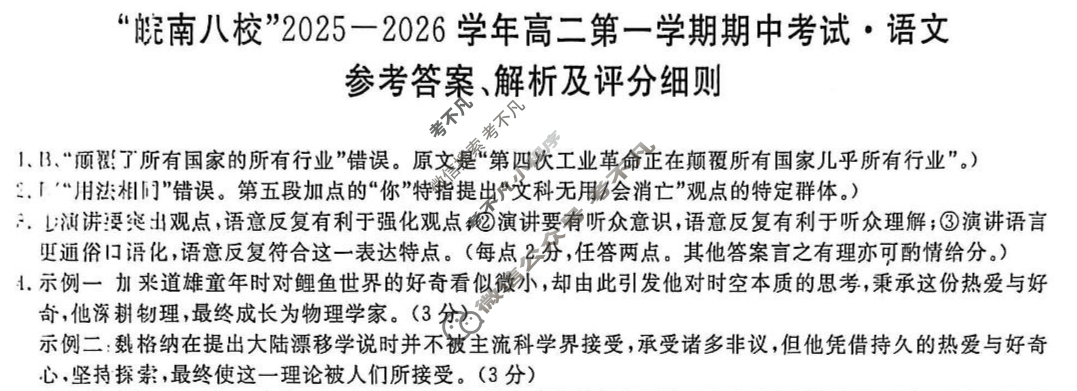 皖南八校2025-2026学年第一学期高二期中联考(11月)语文答案