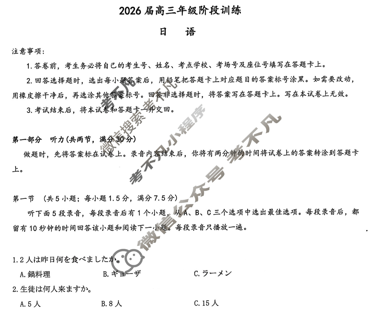 [湖北圆创]湖北省高中名校联盟2026届高三年级阶段训练日语试题