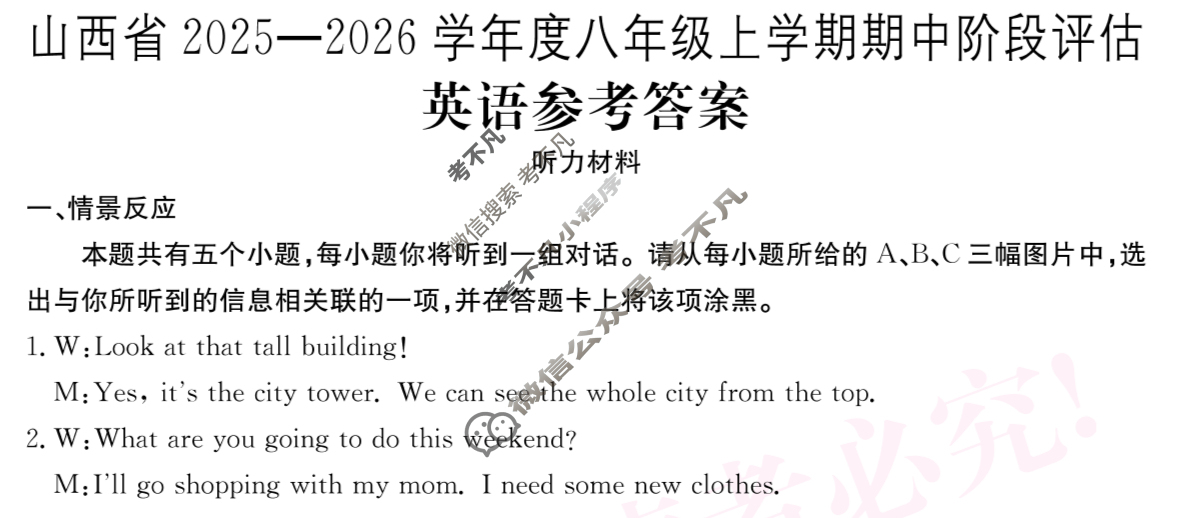 山西省2025~2026学年度八年级期中阶段评估[R-PGZX D SHX(二)2]英语答案