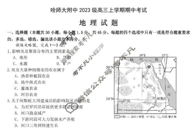哈师大附中2023级高三上期中考试地理试题