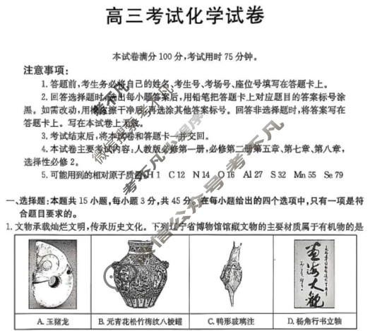 辽宁省金太阳2026届高三考试试卷11月联考(11.6)化学试题