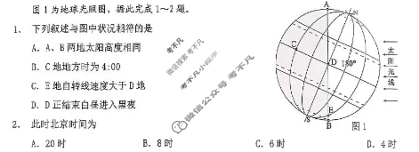 重庆南开中学2025-2026学年高二上学期期中考试地理试题