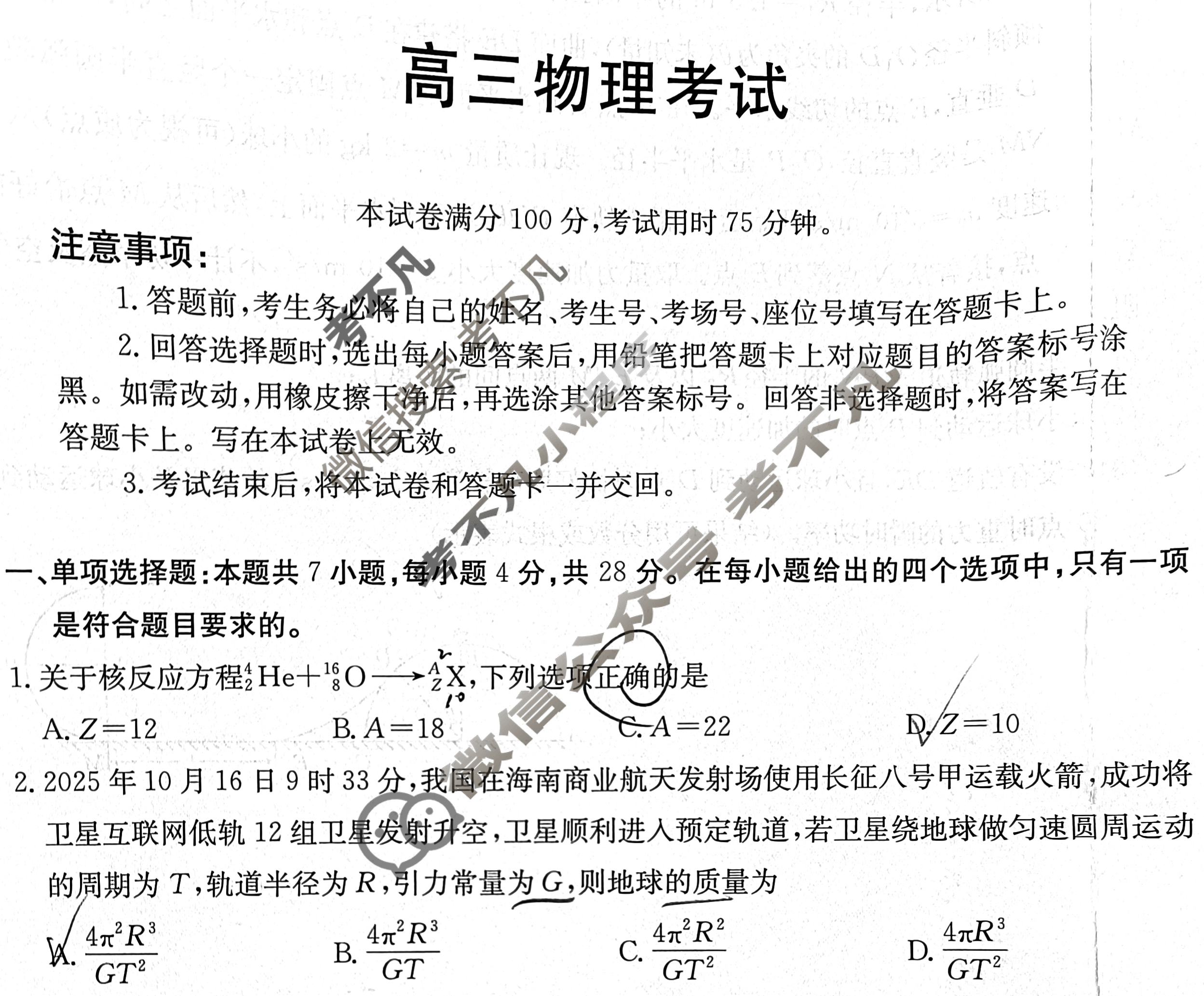 陕西省金太阳2026届高三考试11月联考(SX)物理C2试题