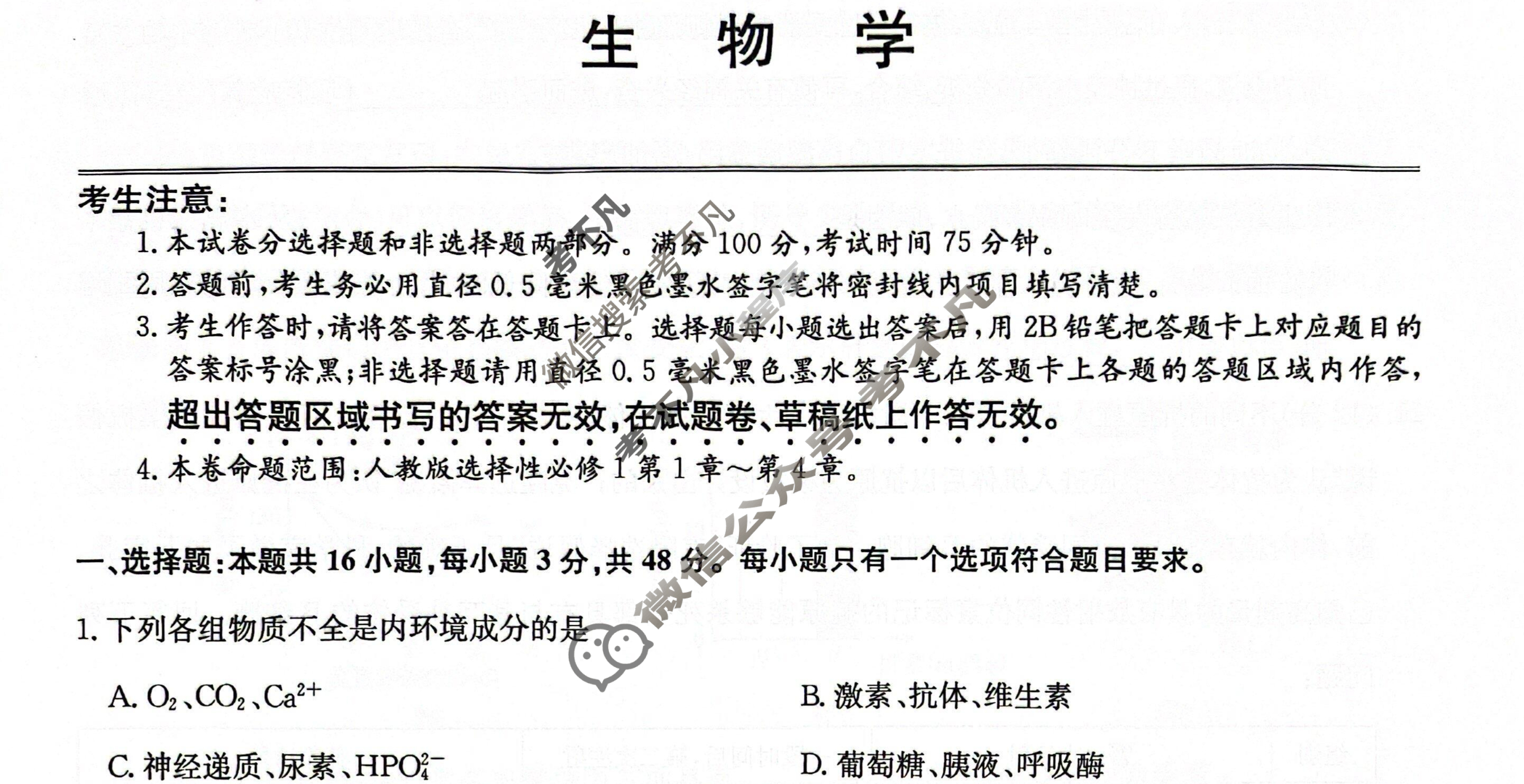 河南高中2025~2026学年度高二上学期期中联考试卷生物B试题
