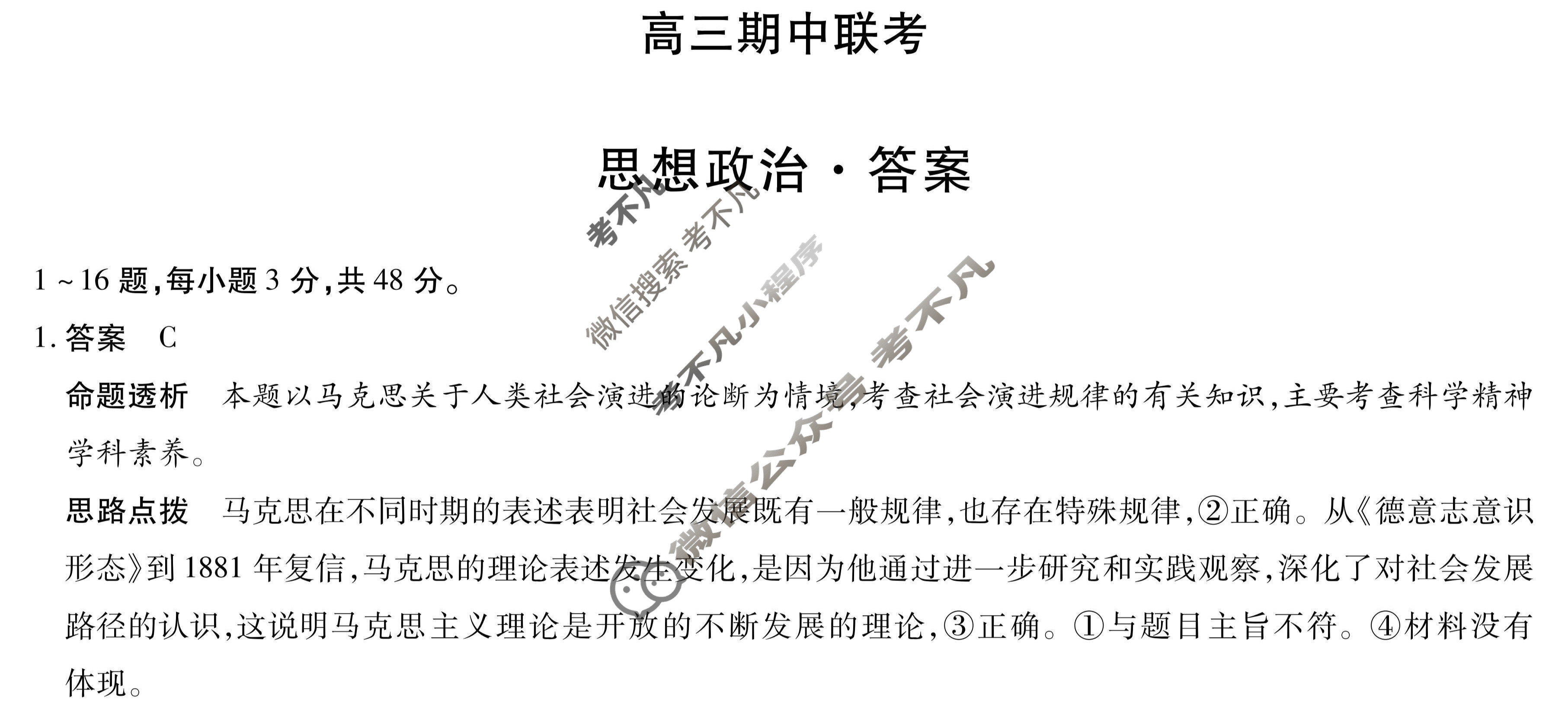 [天一大联考]2026届高三期中联考政治答案