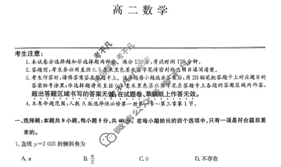 [九师联盟]福建省2025-2026学年高二期中考(FJ)数学试题