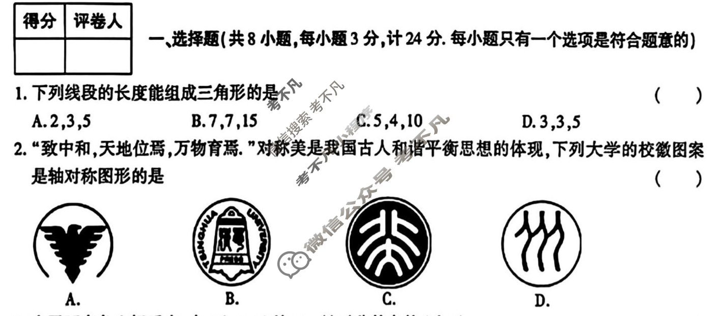 [学林教育]2025~2026学年度第一学期八年级期中调研试题(卷)数学E(人教版)试题