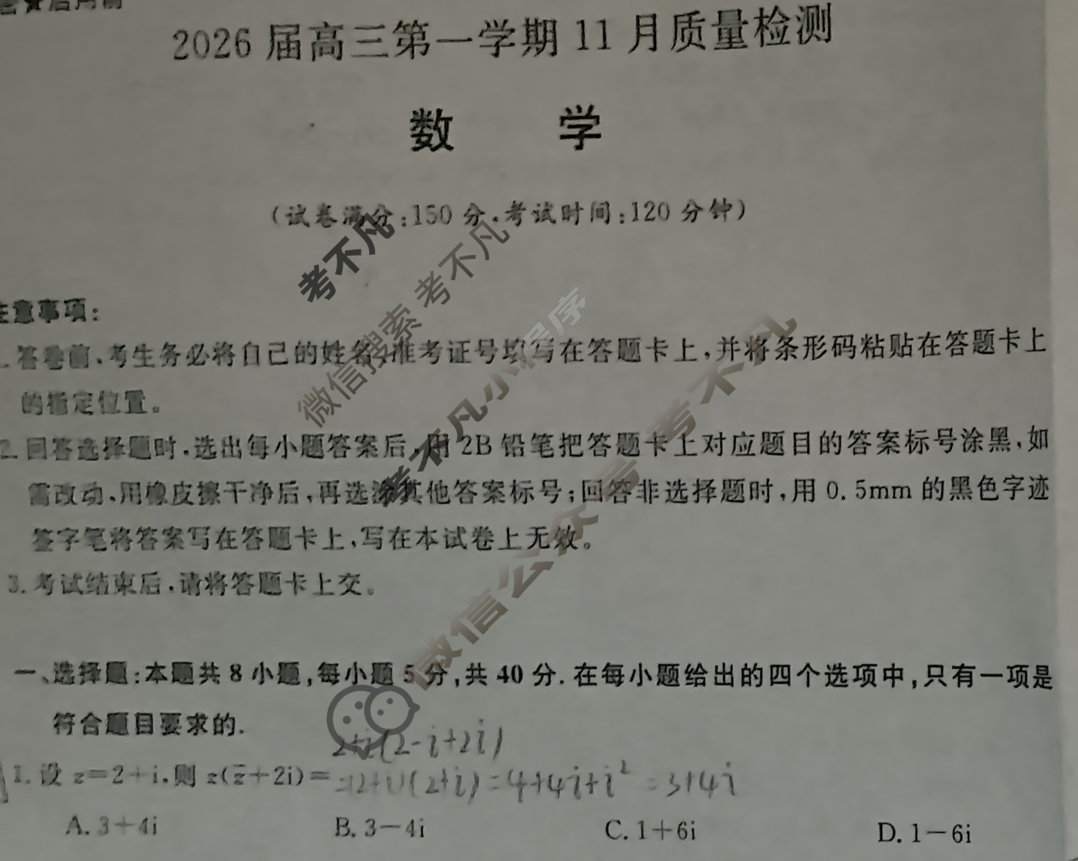 [华师联盟]2026届高三第一学期11月质量检测数学试题