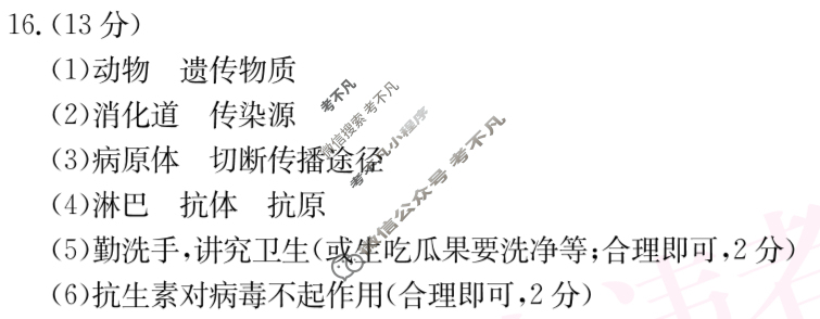 山西省2025~2026学年度八年级期中阶段评估[R-PGZX D SHX(二)2]生物答案