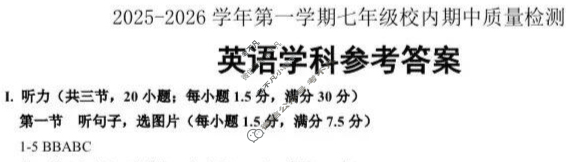 福清市2025-2026学年第一学期七年级校内期中质量检测(11月)英语答案