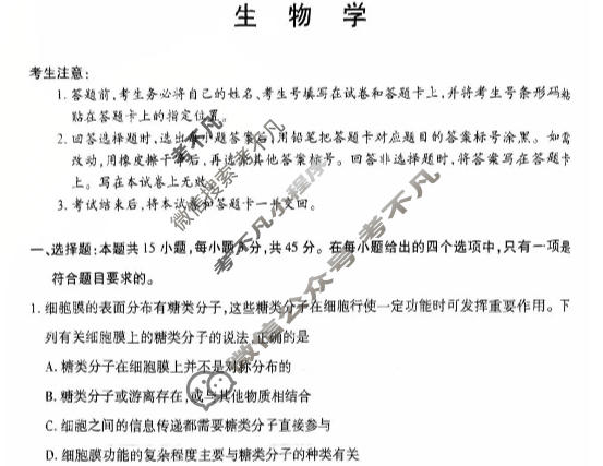 [天一大联考]2026届高三期中联考生物试题
