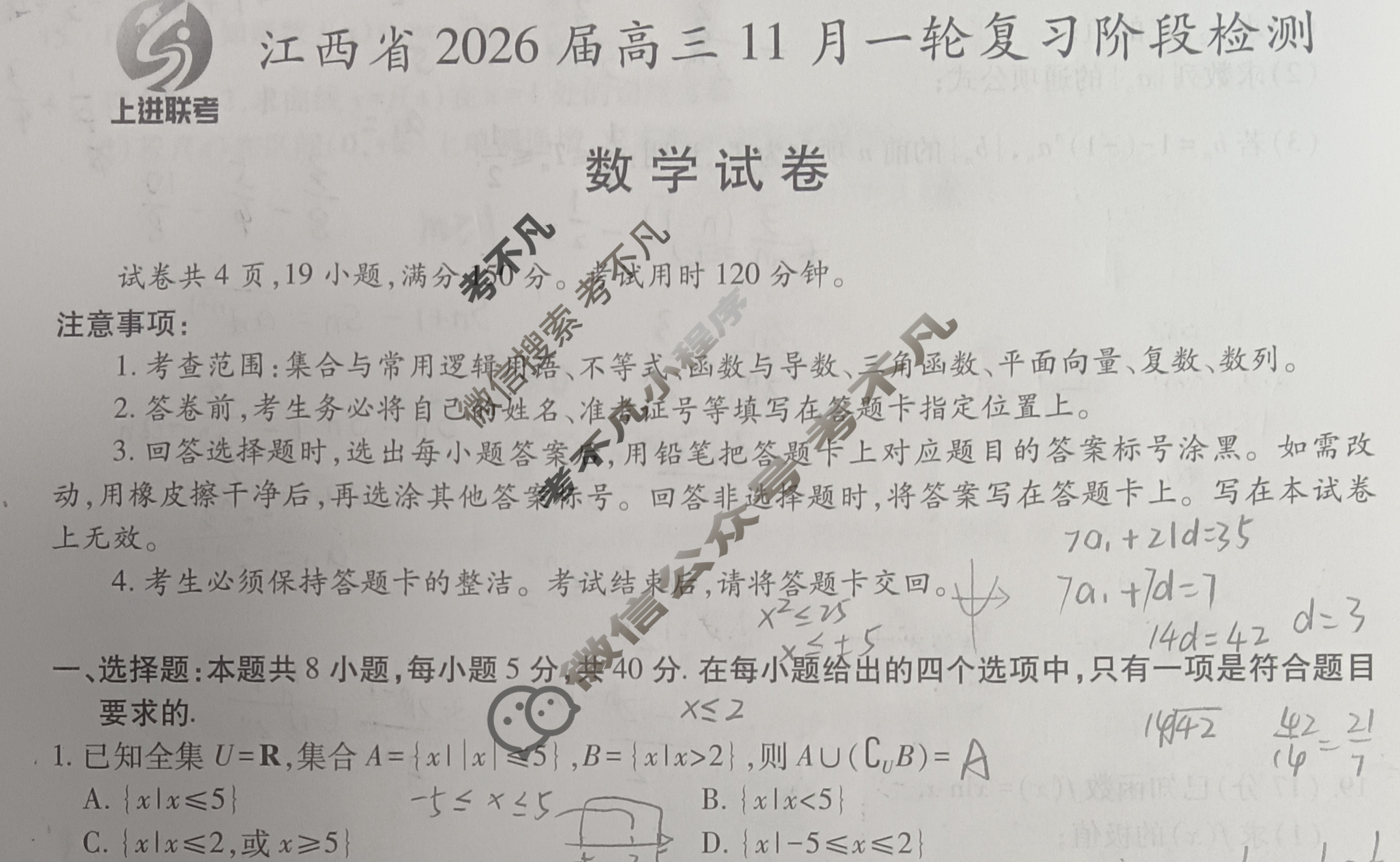 [上进联考]江西省2026届高三11月一轮复习阶段检测数学试题