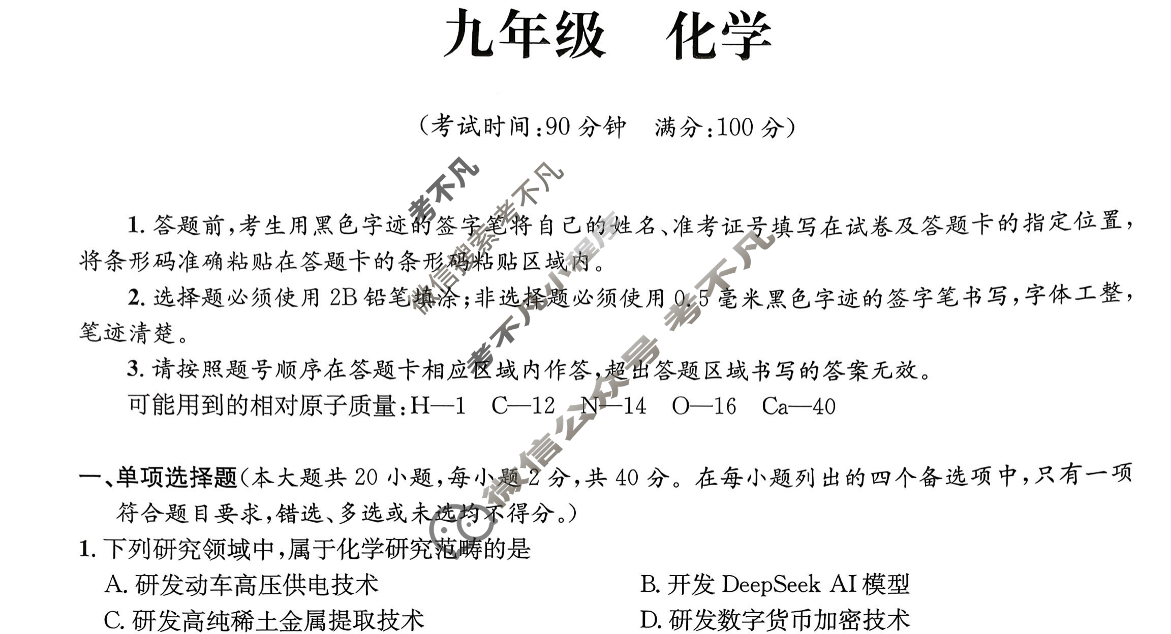 玉林市2025年秋季期期中教育质量监测与评价题九年级(11月)化学试题