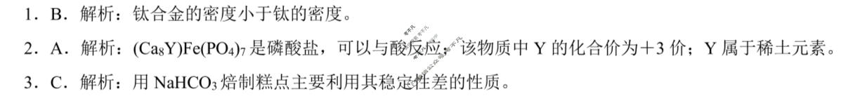 [重庆康德]2026年重庆市普通高中学业水平选择性考试 高三11月调研测试卷化学答案