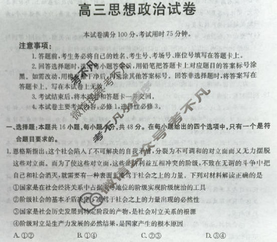 福建省金太阳龙岩市非一级达标校2025-2026学年第一学期高三半期考政治试题