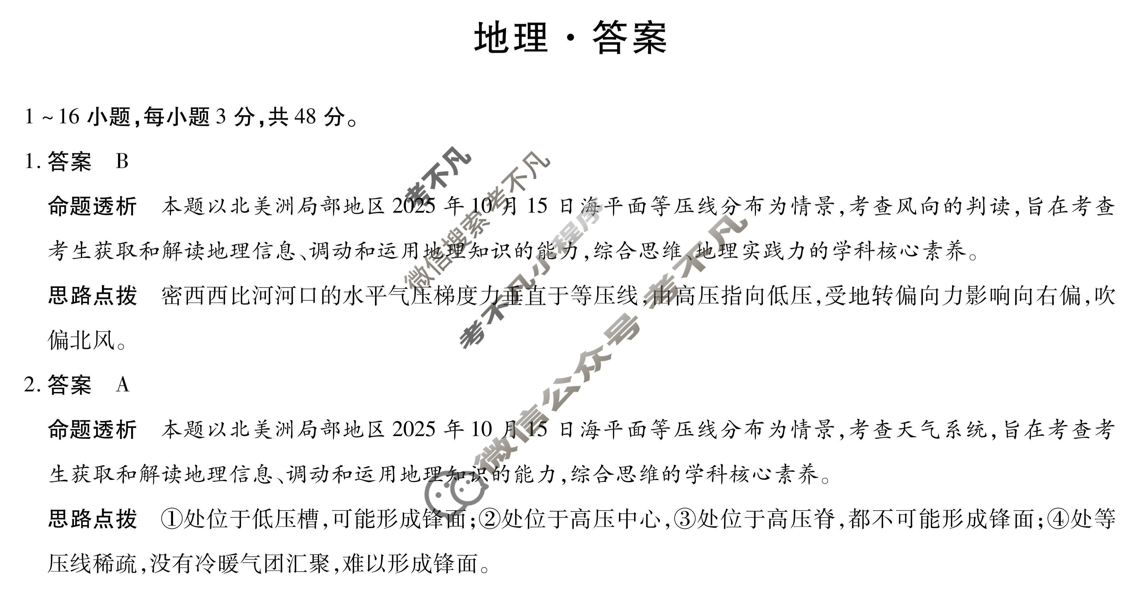 [天一大联考]2026届高三期中联考地理答案