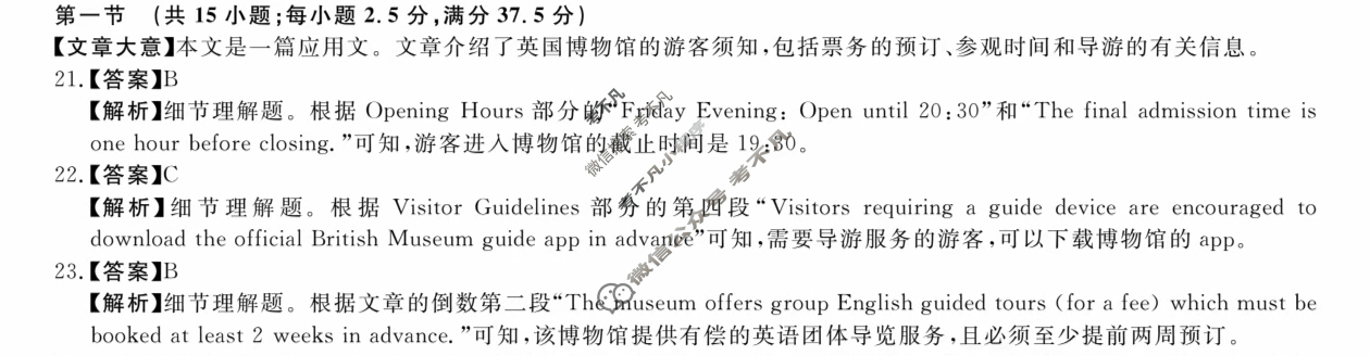 [华师联盟]2026届高三第一学期11月质量检测英语答案