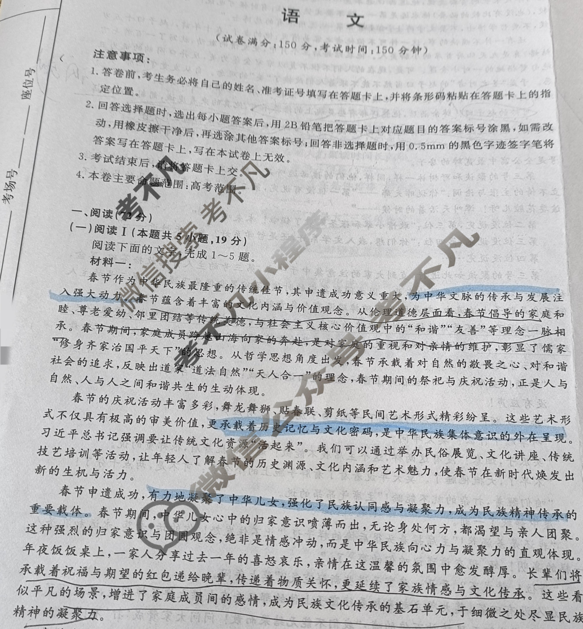 陕西高中2026届高三第一学期期中考试试卷(6105C)语文试题