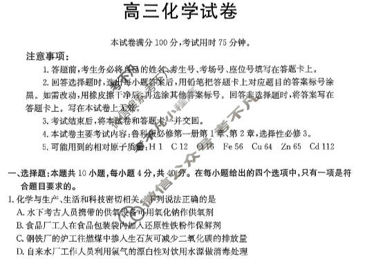 福建省金太阳龙岩市非一级达标校2025-2026学年第一学期高三半期考化学试题