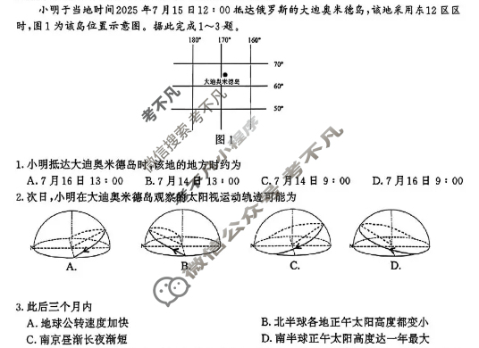 南京市2025-2026学年度第一学期高二期中学情调研测试(2025.11)地理试题