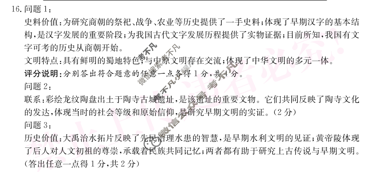 山西省2025~2026学年度七年级期中阶段评估[R-PGZX D SHX(二)2]历史答案