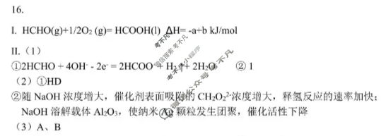 哈师大附中2023级高三上期中考试化学答案