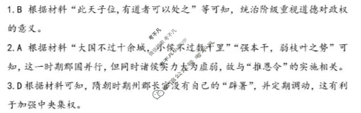 2025年秋季黄冈市部分高中高三年级期中考试历史答案