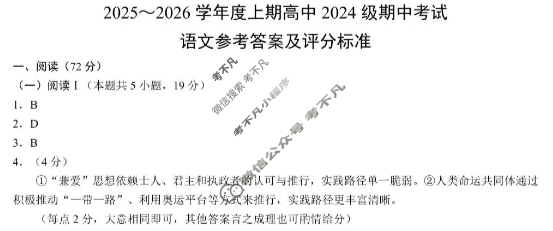 蓉城名校联盟2025-2026学年度上期高中2024级期中考试语文答案