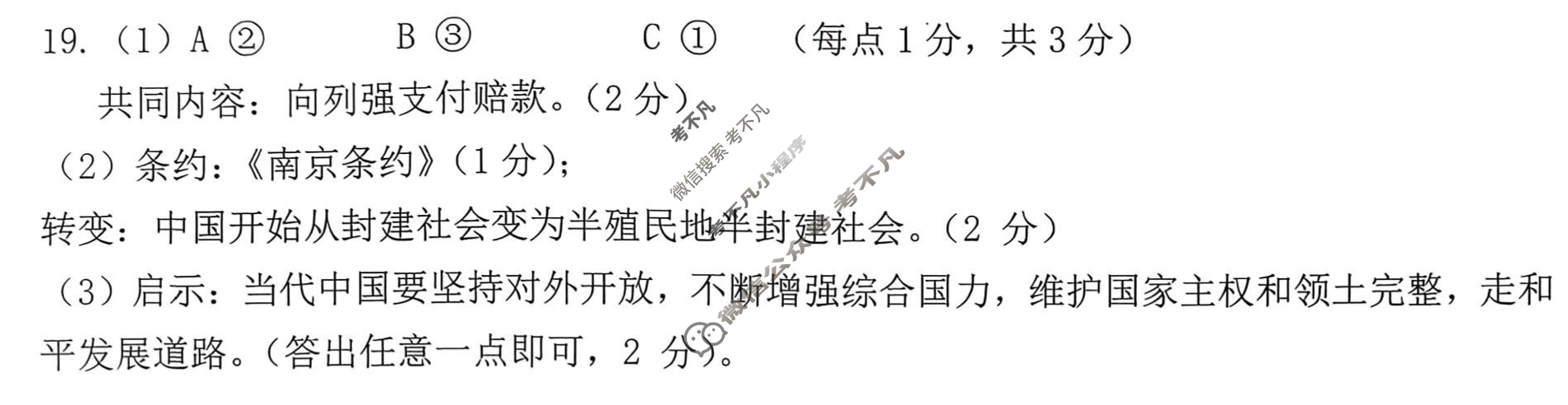 玉林市2025年秋季期期中教育质量监测与评价题八年级(11月)历史答案