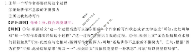 [金科大联考]2026届高三11月质量检测(HB)语文答案