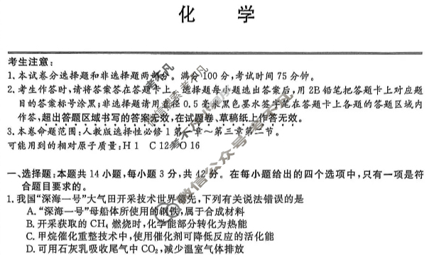 皖南八校2025-2026学年第一学期高二期中联考(11月)化学(人教版)试题