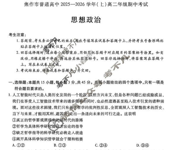 [天一大联考]焦作市普通高中2025-2026学年(上)高二年级期中考试政治试题