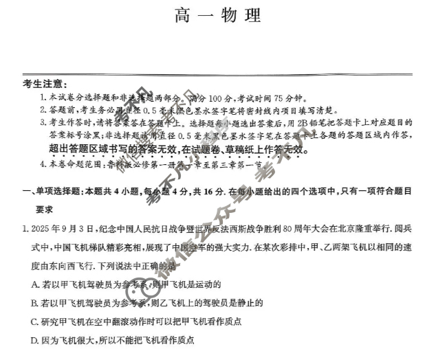 [九师联盟]福建省2025-2026学年高一期中考(FJ)物理试题