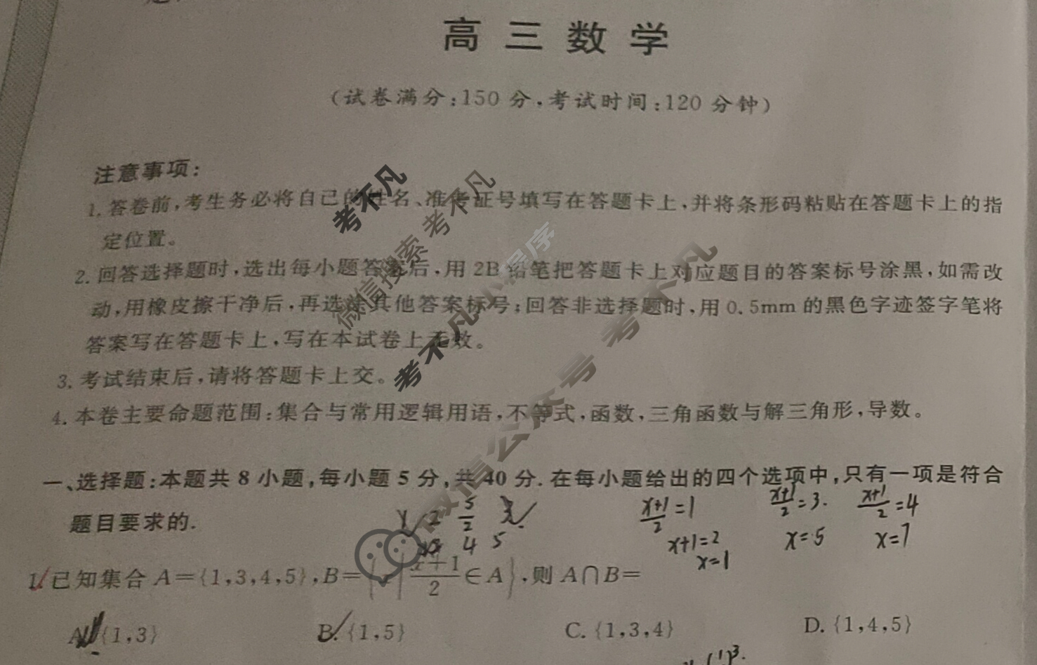定西市安定区福台中学2025~2026学年第一学期期中考试高三(6126C)数学试题