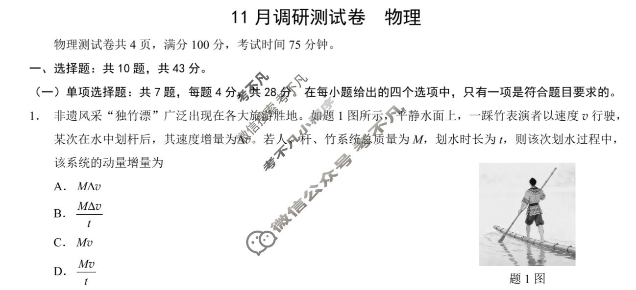 [重庆康德]2026年重庆市普通高中学业水平选择性考试 高三11月调研测试卷物理试题
