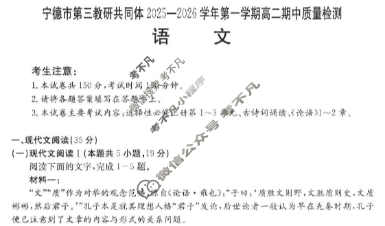 宁德市金太阳第三教研共同体2025-2026学年第一学期高二期中质量检测语文试题