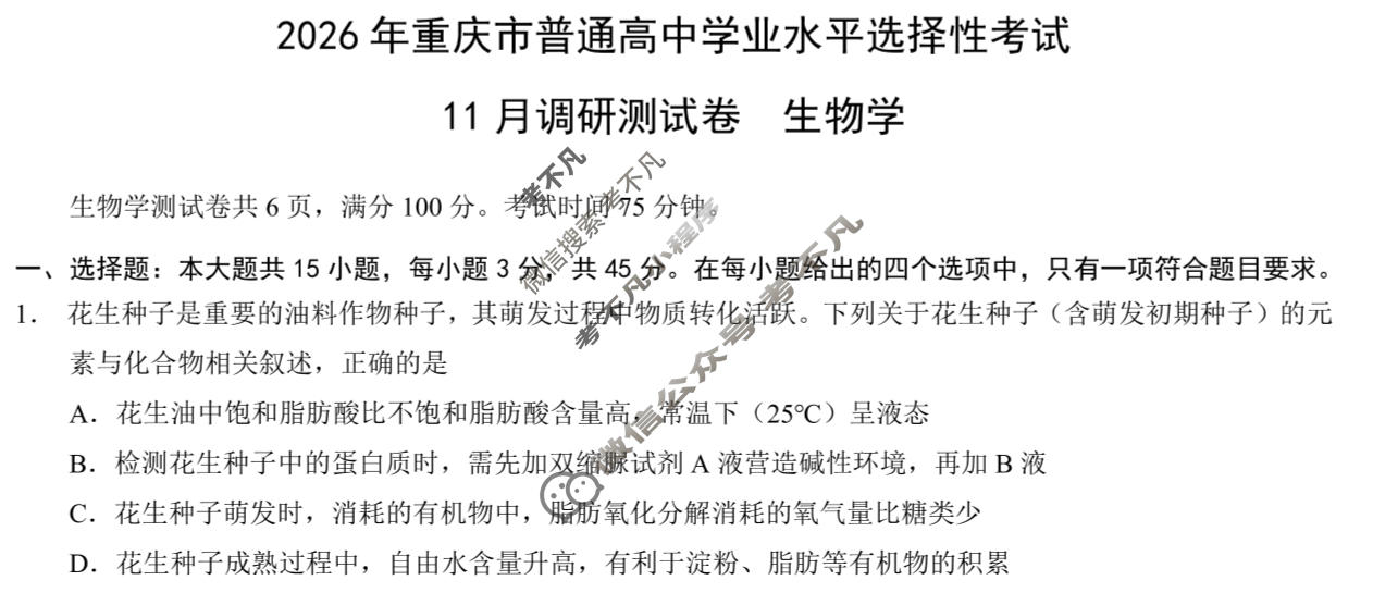 [重庆康德]2026年重庆市普通高中学业水平选择性考试 高三11月调研测试卷生物试题