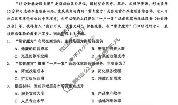 湖北省部分重点中学2026届高三第一次联考(11月)地理试题