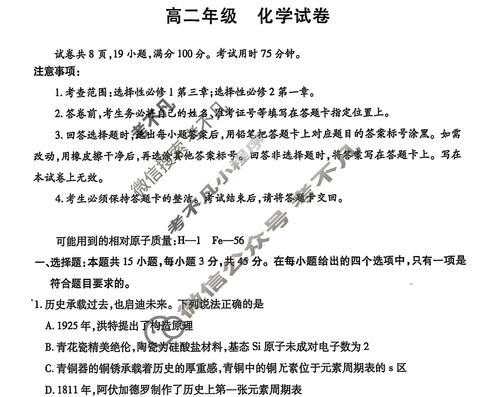 2025-2026学年度(上)沈阳市五校协作体期中考试高二年级(11月)化学试题