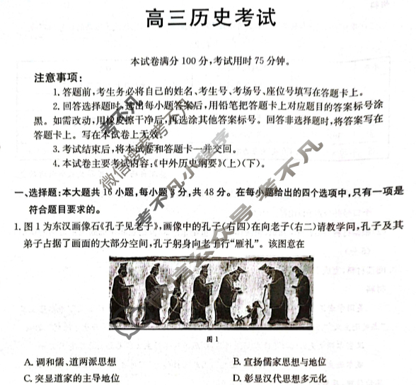 河南省金太阳2026届高三考试11月联考(HEN)历史C1试题