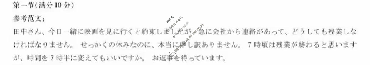 [天一大联考]2026届高三期中联考日语答案