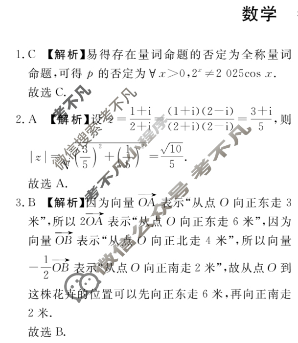 [青桐鸣]2026届普通高等学校招生全国统一考试高三11月联考数学答案