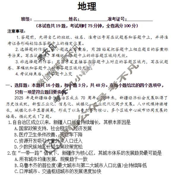 湖南高中2025年11月A佳教育高二期中联考地理试题