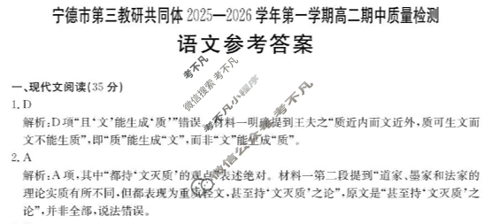 宁德市金太阳第三教研共同体2025-2026学年第一学期高二期中质量检测语文答案