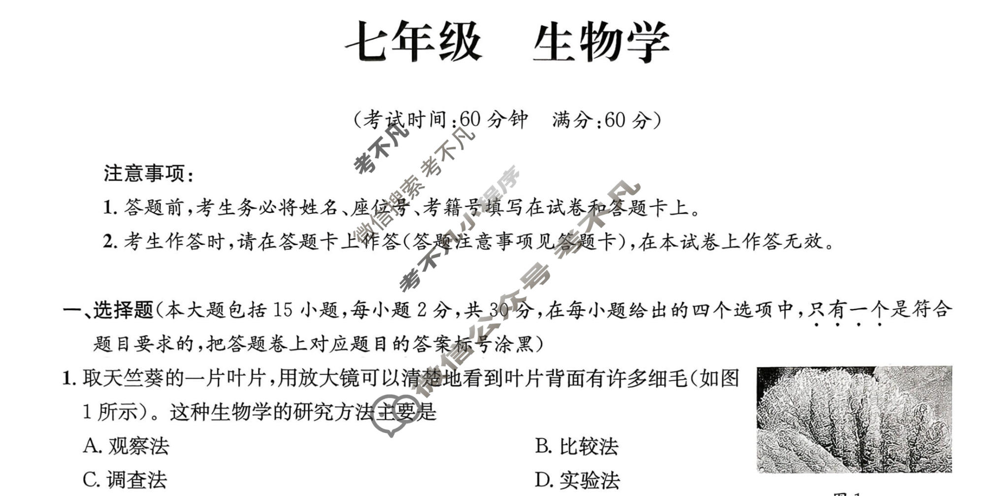 玉林市2025年秋季期期中教育质量监测与评价题七年级(11月)生物试题