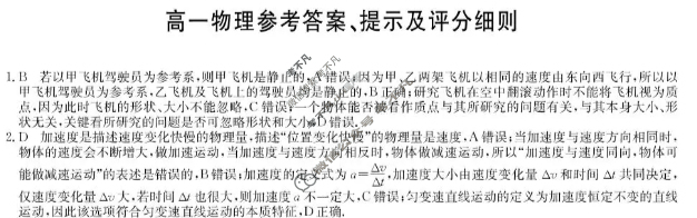 [九师联盟]福建省2025-2026学年高一期中考(FJ)物理答案