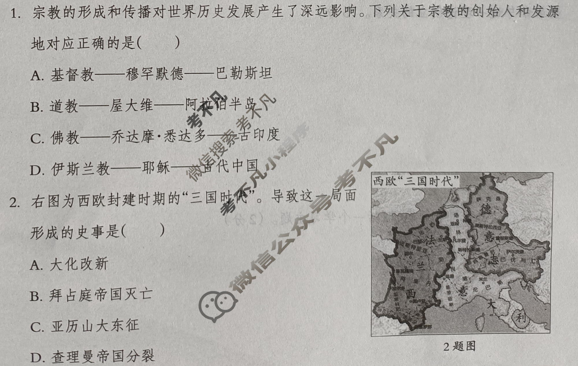 河北省2025-2026学年九年级第一学期第二次学业质量检测(10月)历史试题