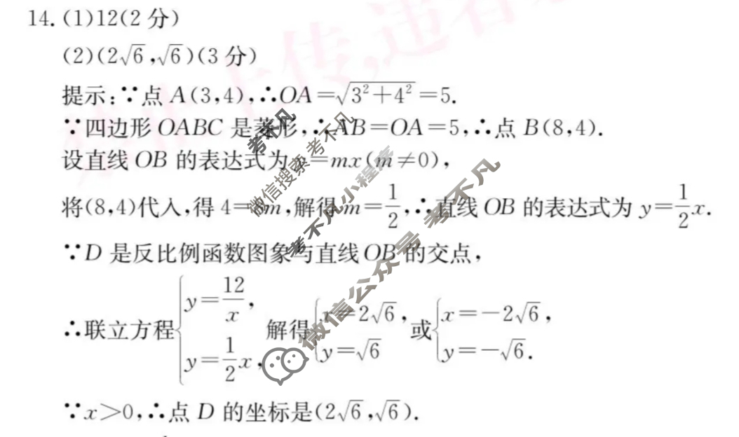 安徽省2026届九年级调研[HKB-AH(2)]数学答案