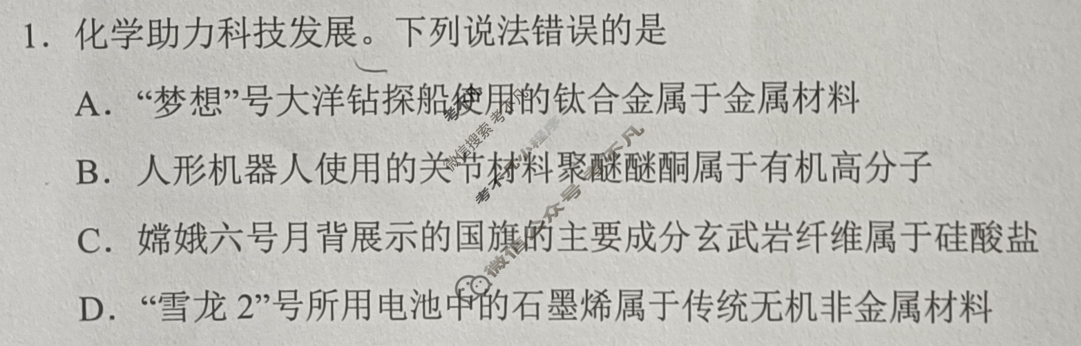 [学科网]2026届高三11月大联考化学(新高考卷)试题